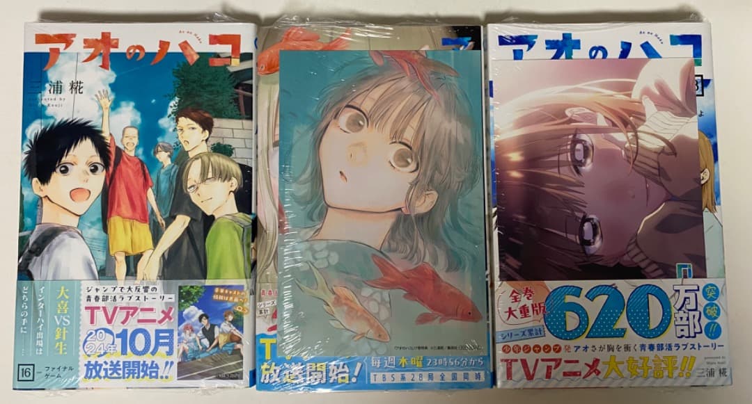 『アオのハコ』1巻から最新22巻全巻書店シュリンク未開封帯付初版1刷特典付き有り