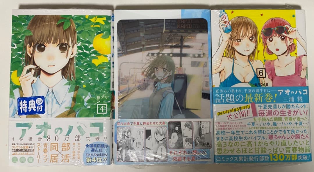 『アオのハコ』1巻から最新22巻全巻書店シュリンク未開封帯付初版1刷特典付き有り