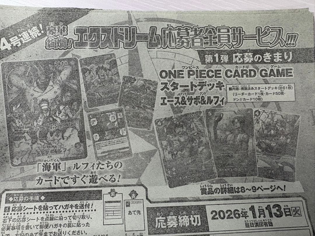 週刊少年ジャンプ　4・5号　合併号　2026年1月23日号　応募券9枚セット