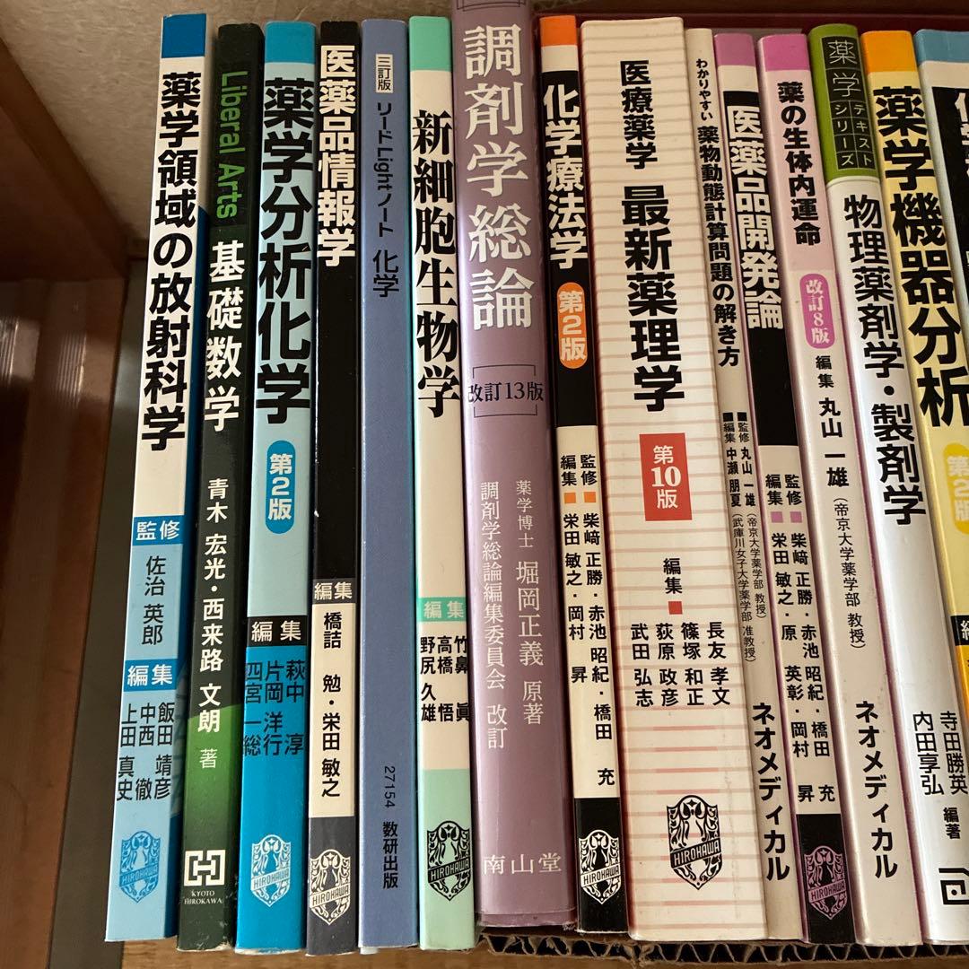 薬学関連書籍セット