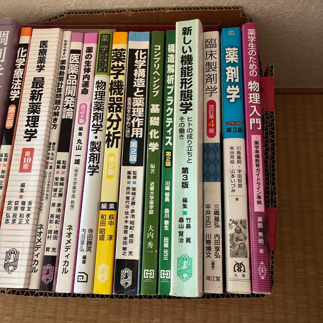 薬学関連書籍セット