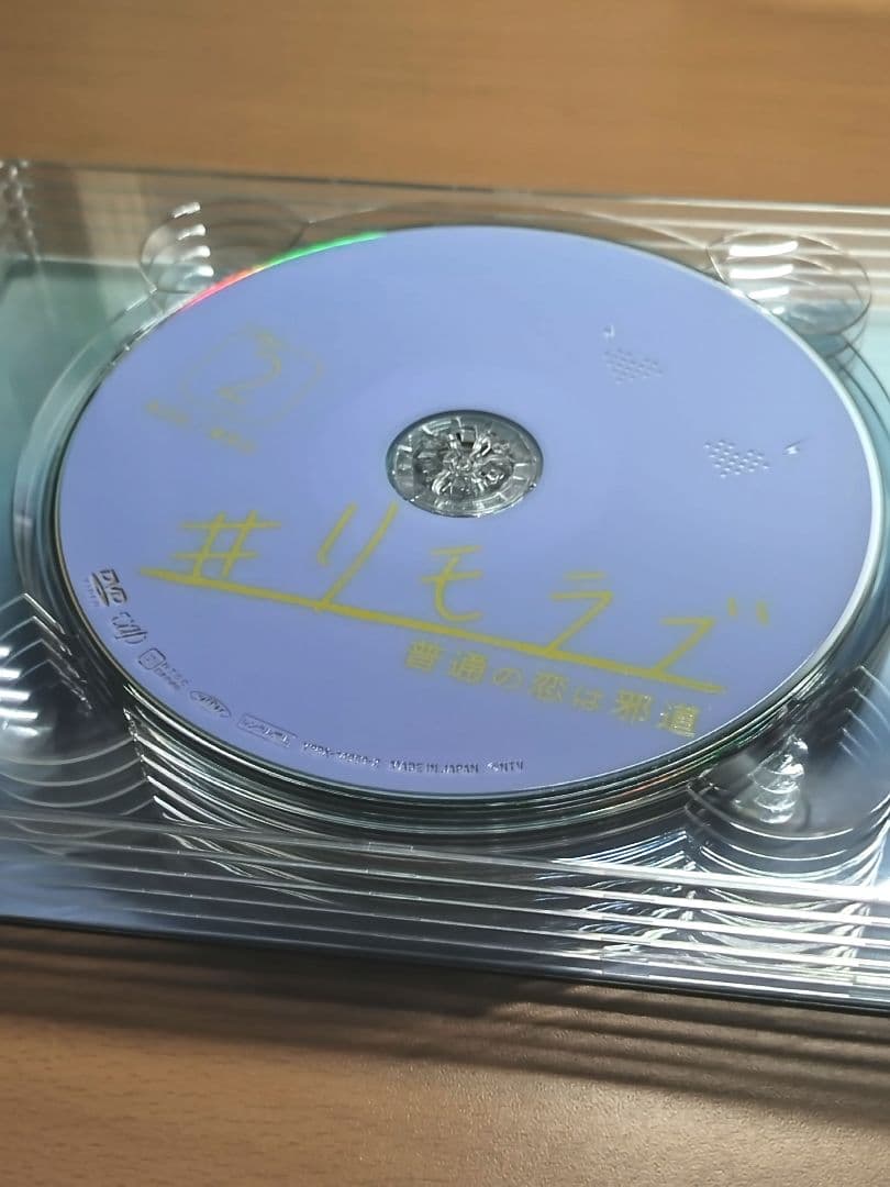 リモラブ 普通の恋は邪道 DVD-BOX【6枚組】波瑠 松下洸平 間宮祥太朗