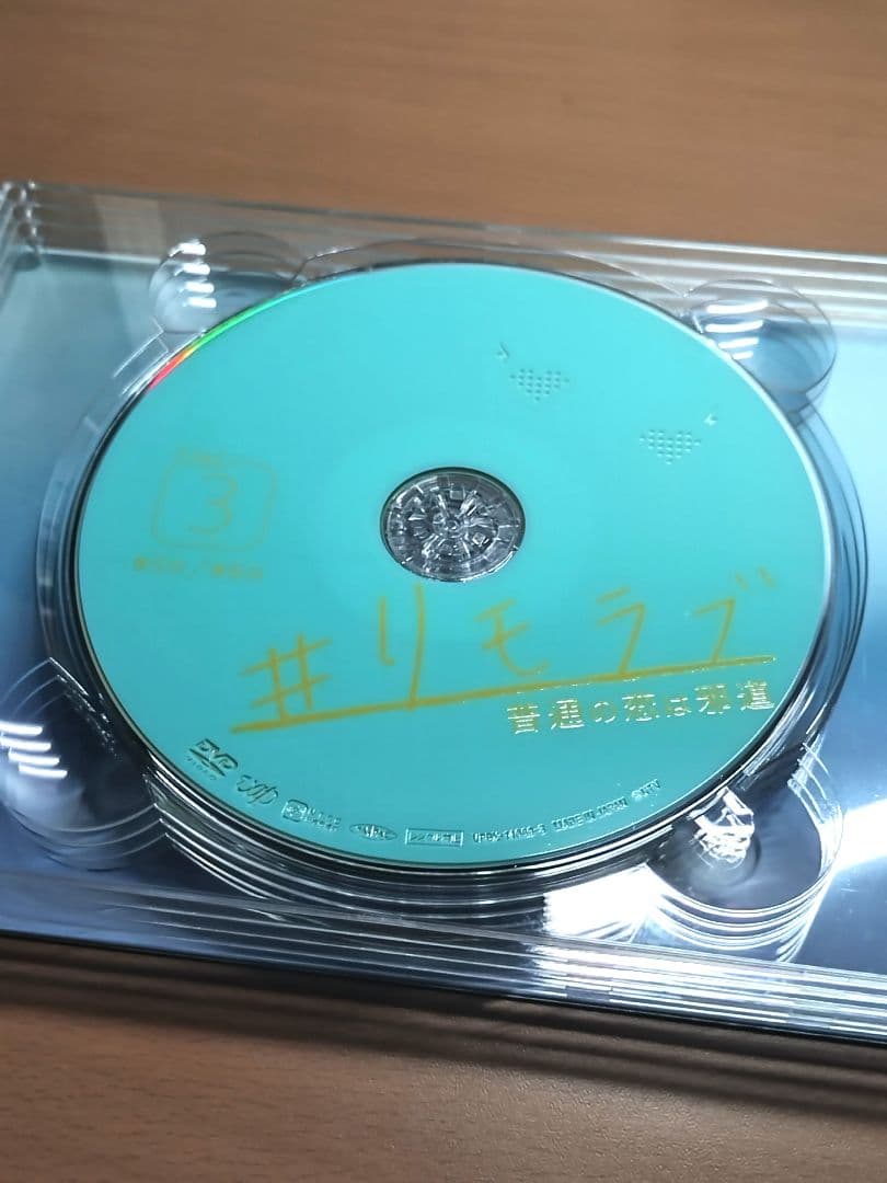 リモラブ 普通の恋は邪道 DVD-BOX【6枚組】波瑠 松下洸平 間宮祥太朗