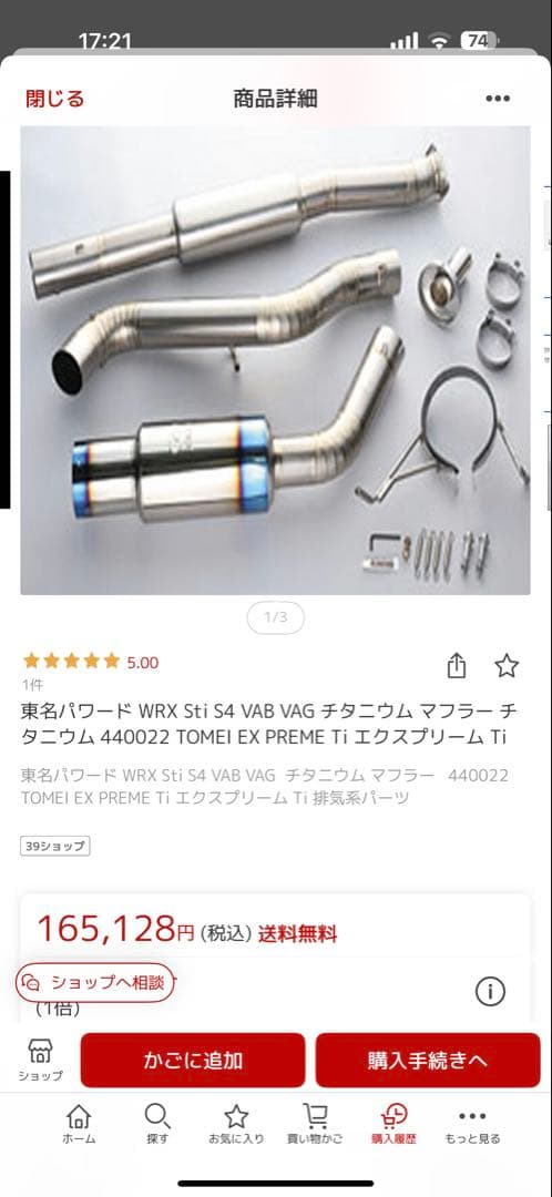 WRX Sti S4 TOMEI EX PREME Ti エクスプリーム Ti