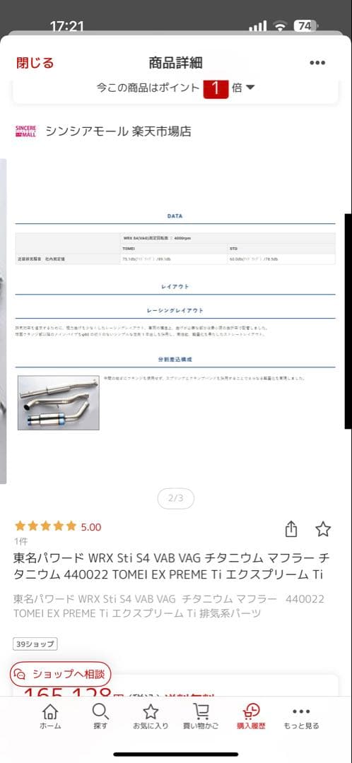 WRX Sti S4 TOMEI EX PREME Ti エクスプリーム Ti