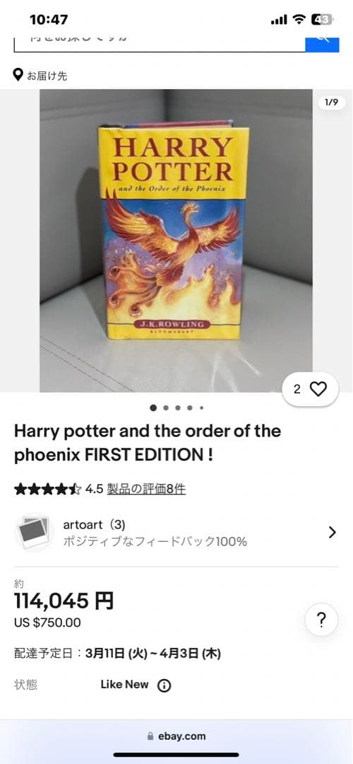 初版Harry potter FIRST EDITION HARDCOVER