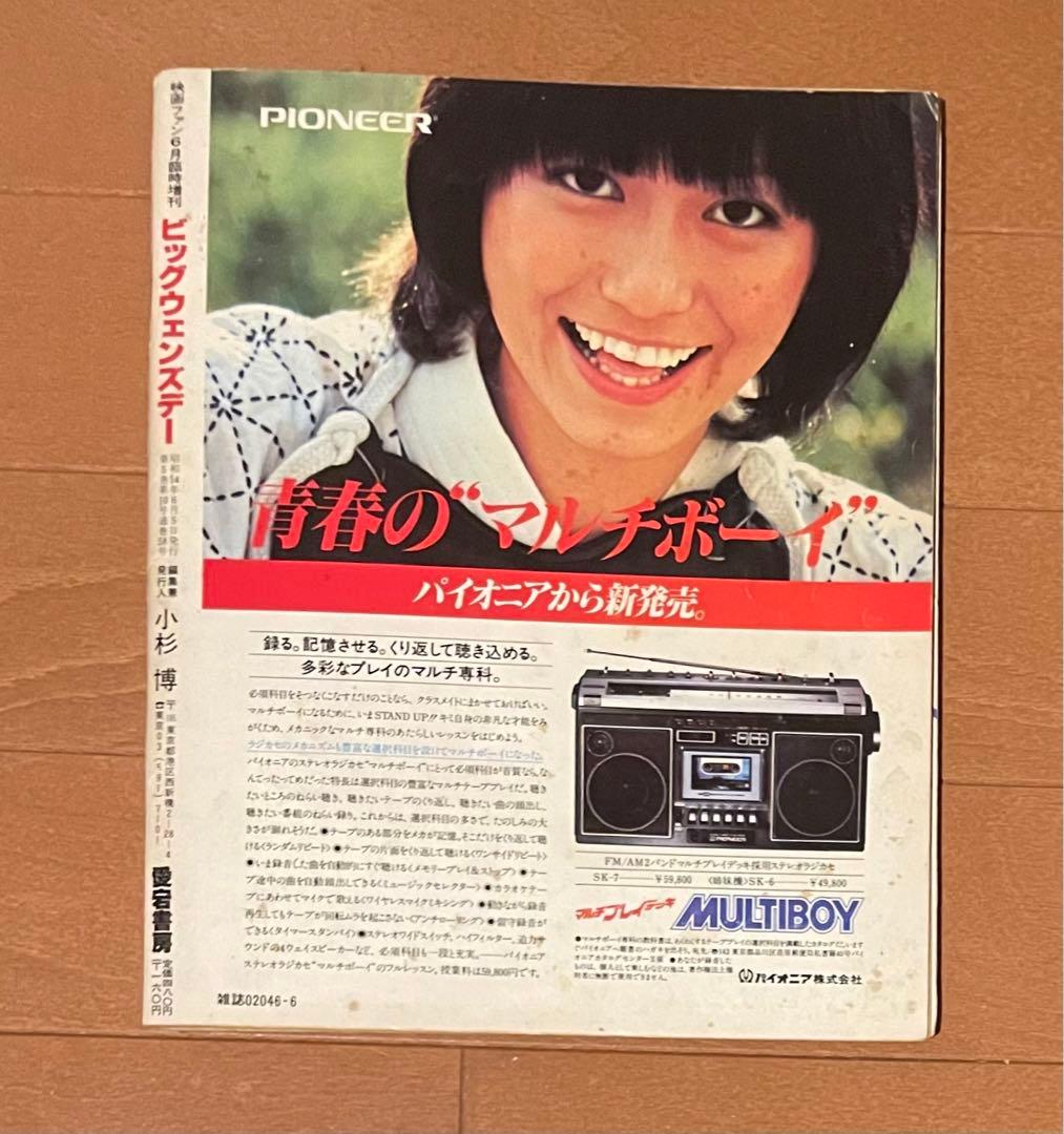 激レア　映画ファン臨時増刊　ビッグウェンズデー