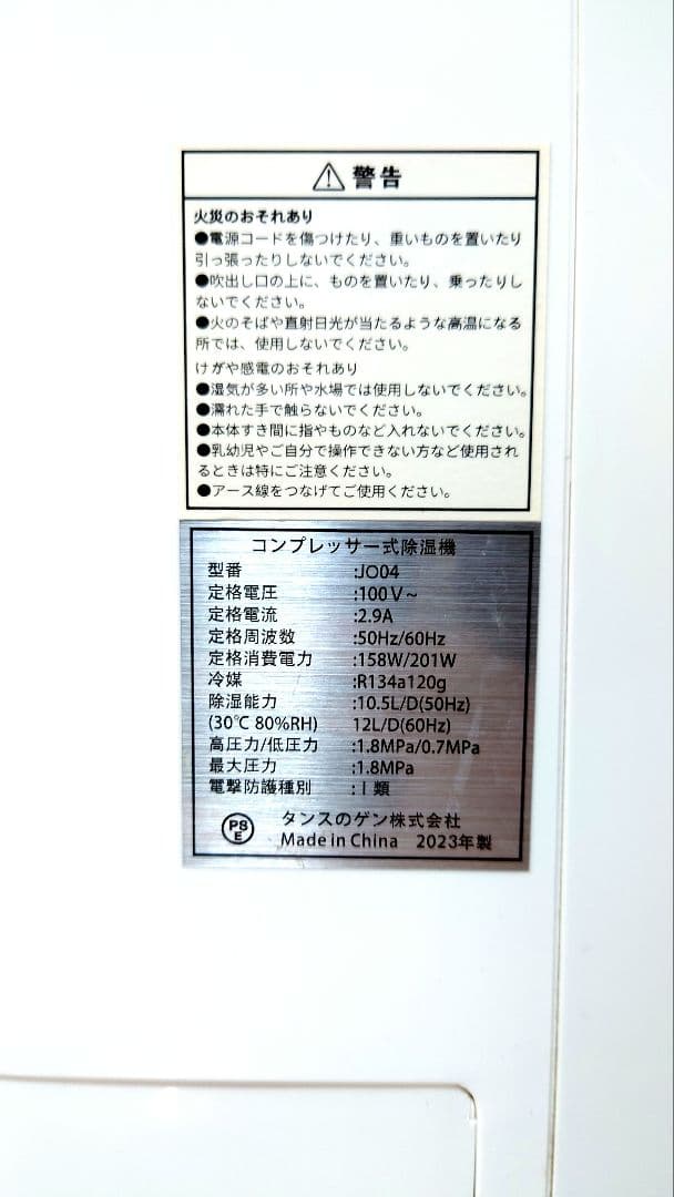 タンスのゲン コンプレッサー式 除湿器 JO04 2023年製