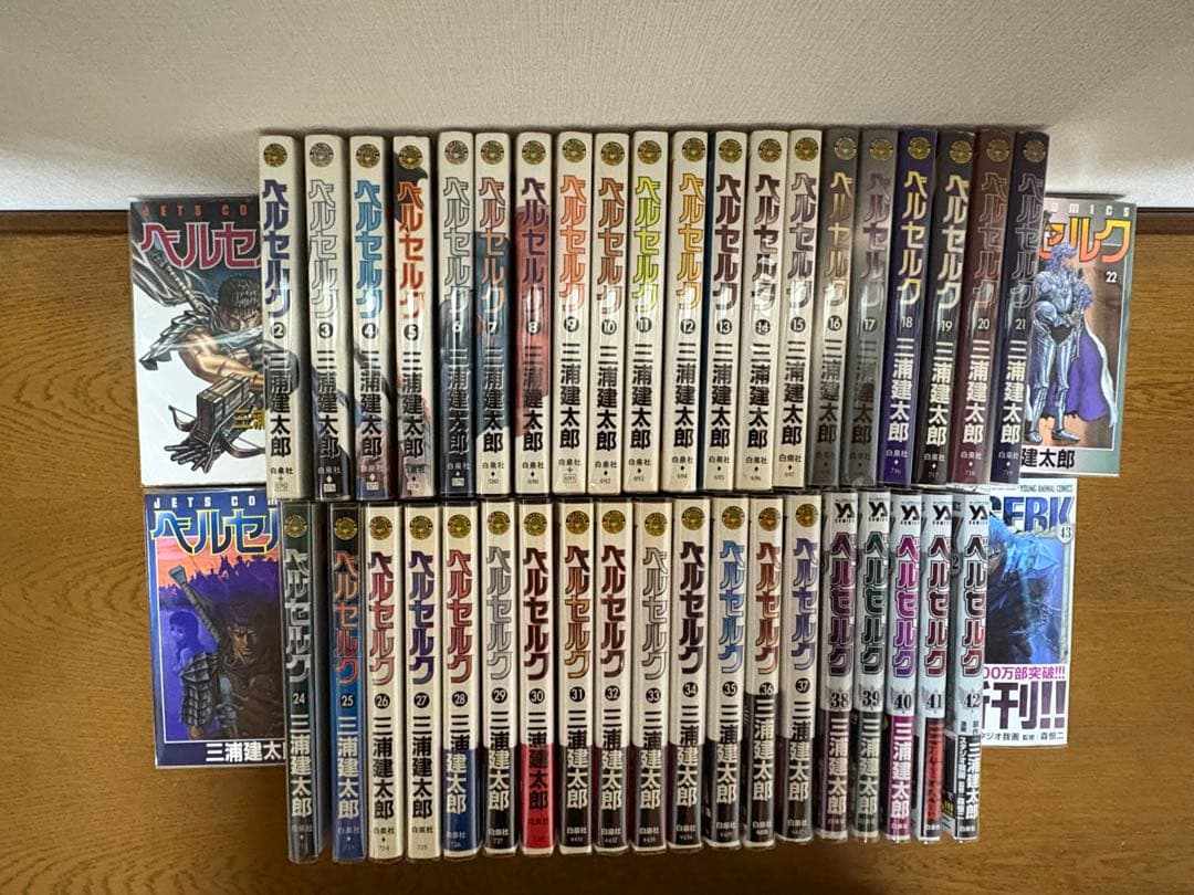ベルセルク 既刊 全43巻セット