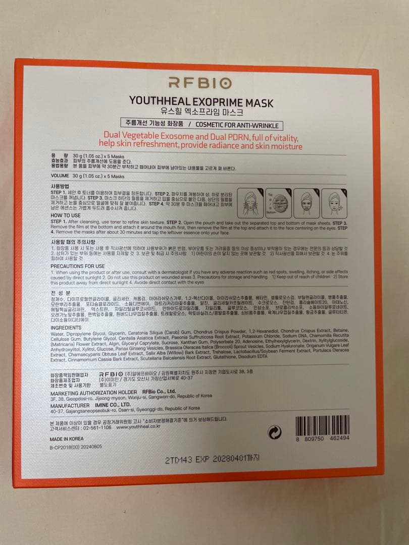 ユースヒール ゲルマスク　1箱（5枚）