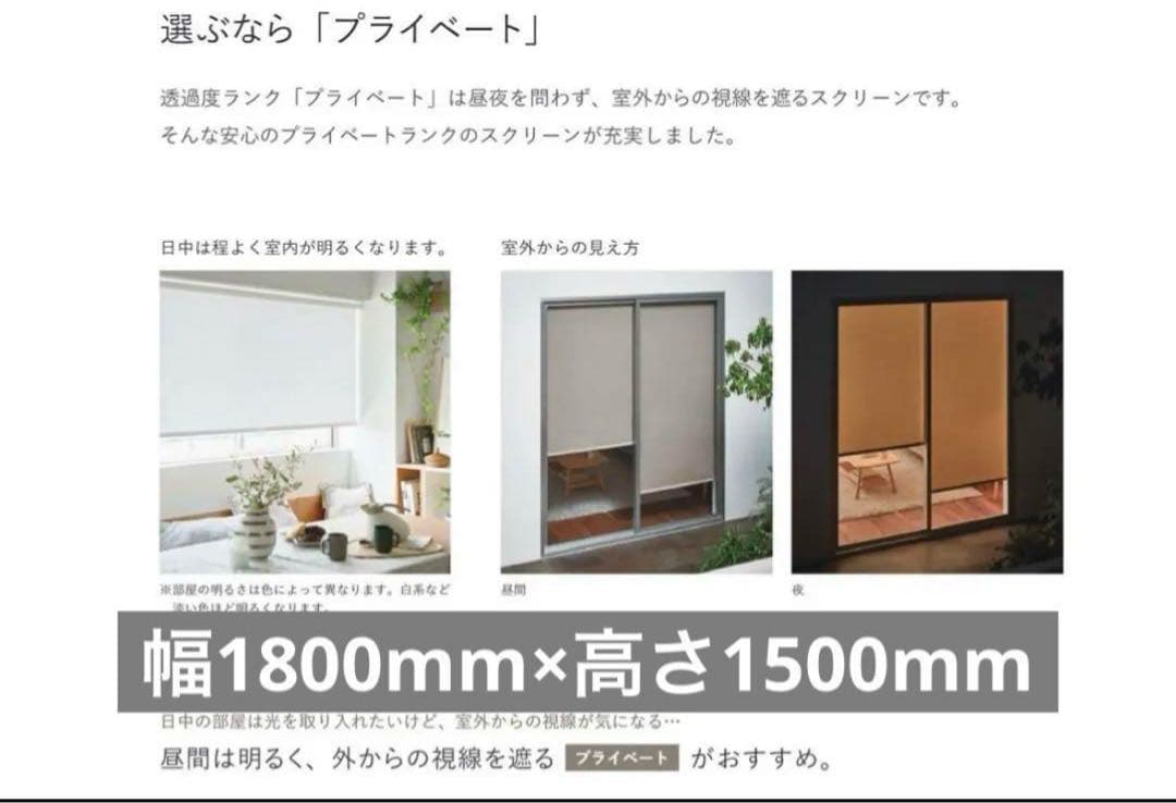 TOSO ロールスクリーン ホワイト 幅1800mm×高さ1500mm