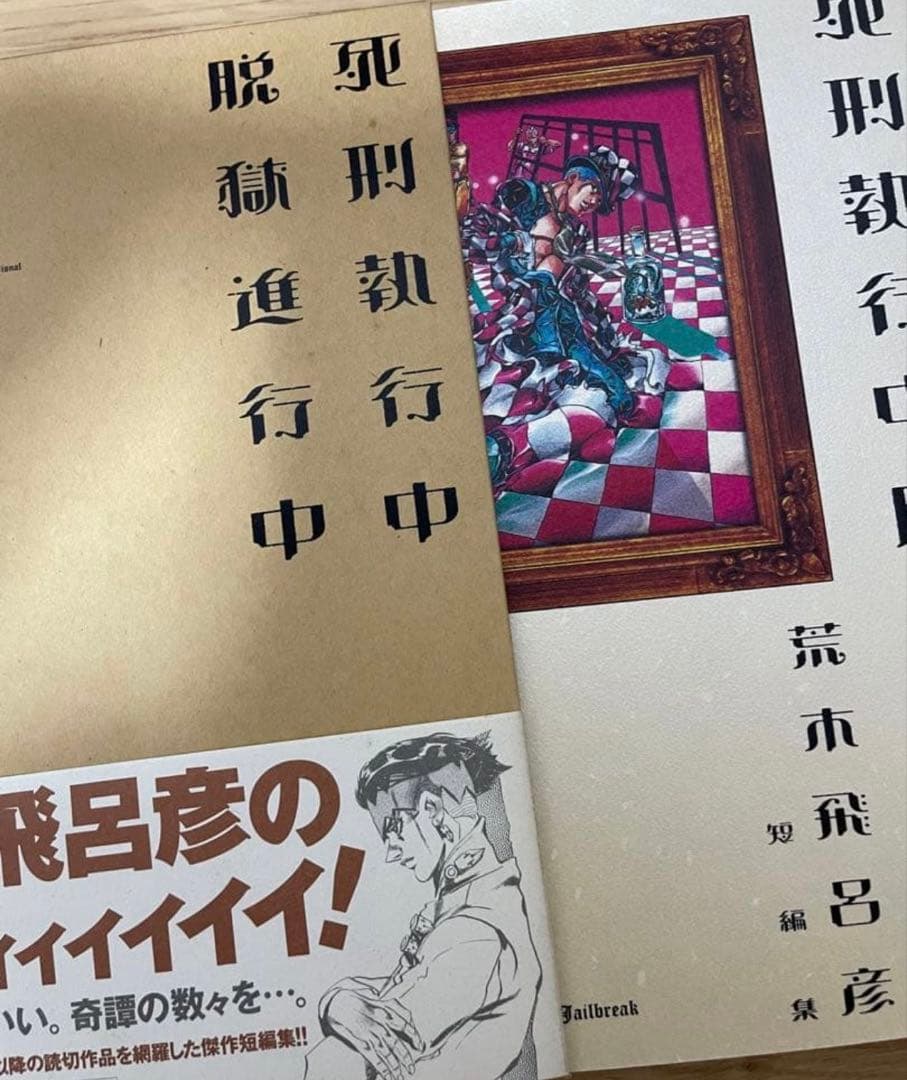 ジョジョの奇妙な冒険 全巻セット まとめ売り