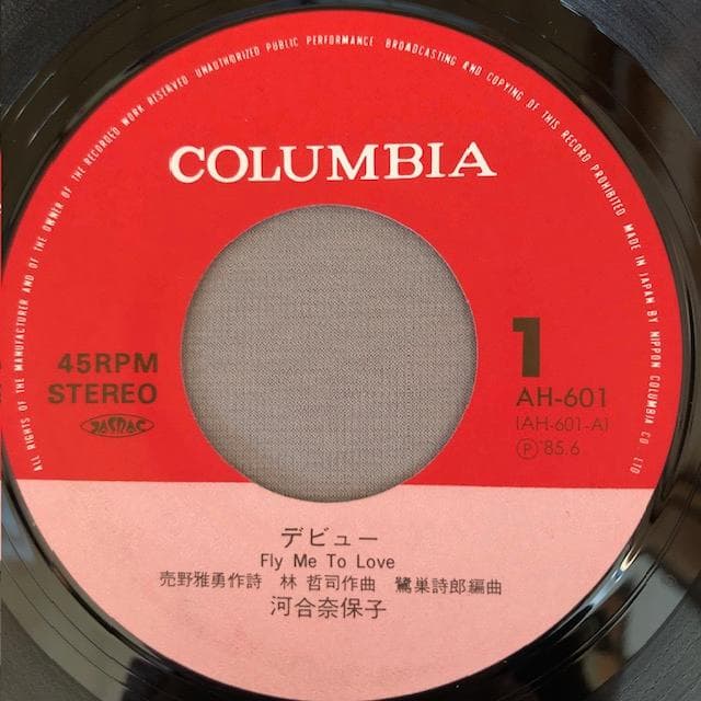 河合奈保子 シングルレコード 5枚セット デビュー ほか d823y86