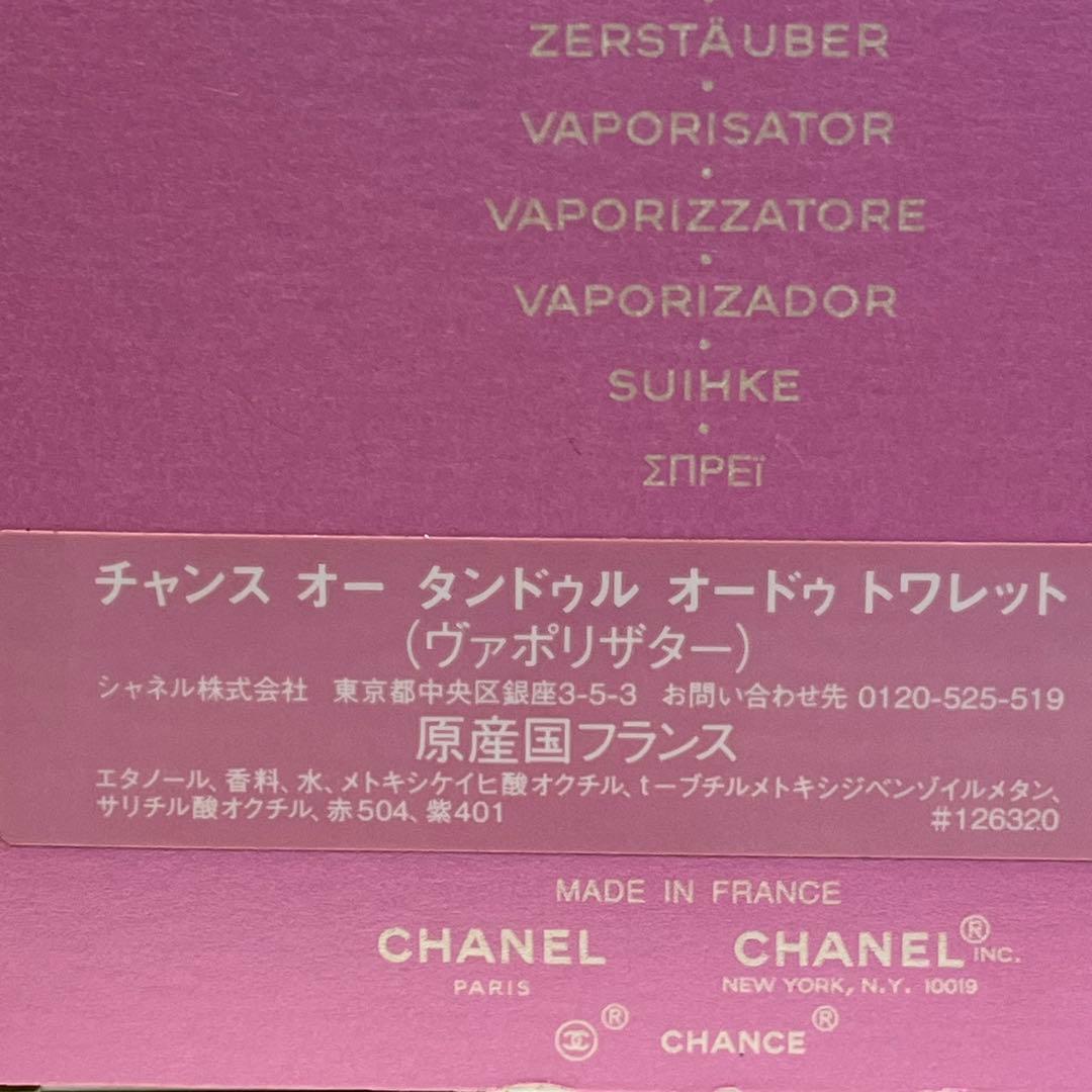シャネル チャンス オー タンドゥル オードゥ トワレット 100ml 香水
