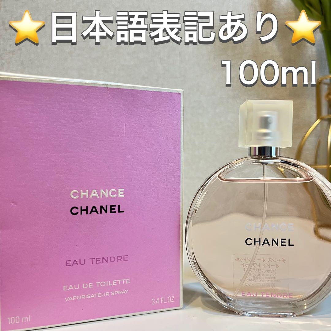 シャネル チャンス オー タンドゥル オードゥ トワレット 100ml 香水