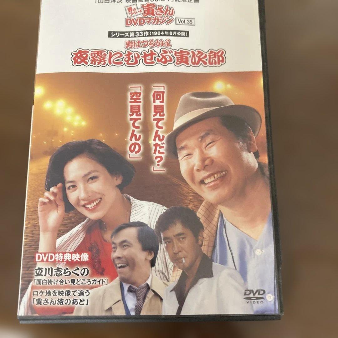 男はつらいよ寅さんDVDマガジン