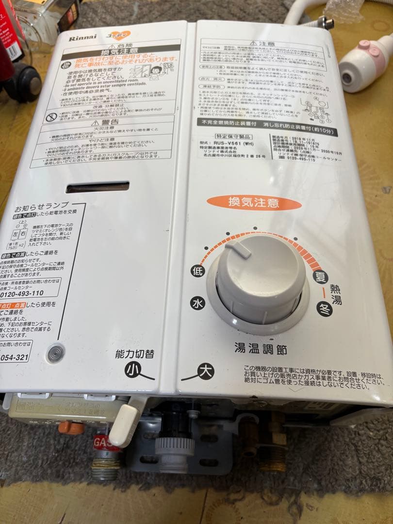 都市ガス　リンナイ　瞬間湯沸かし器　元止め式　2019年11月製造RUSV561