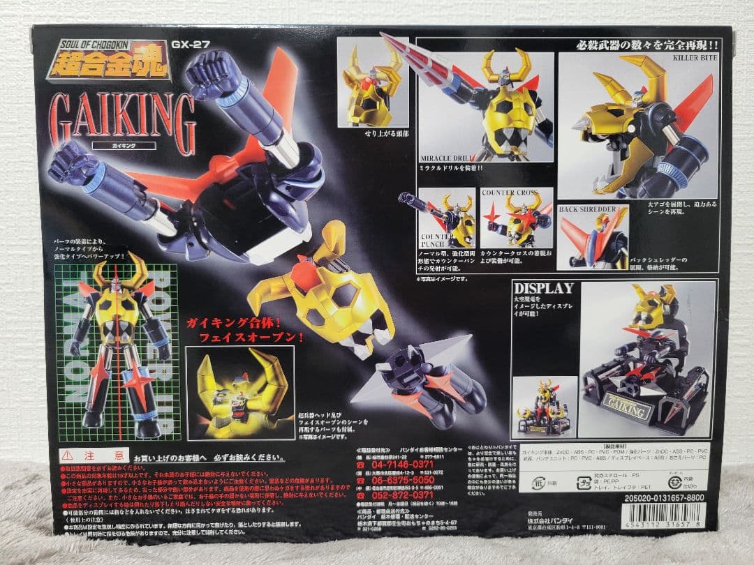 【未開封】超合金魂 ガイキング 【美品】