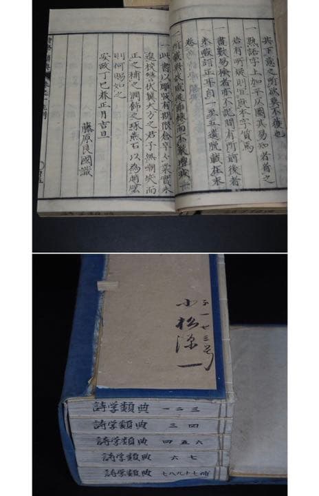 送料無料 「熟語類聚詩学類典」明治25年（1892年）再版藤良国 編 青木嵩山堂