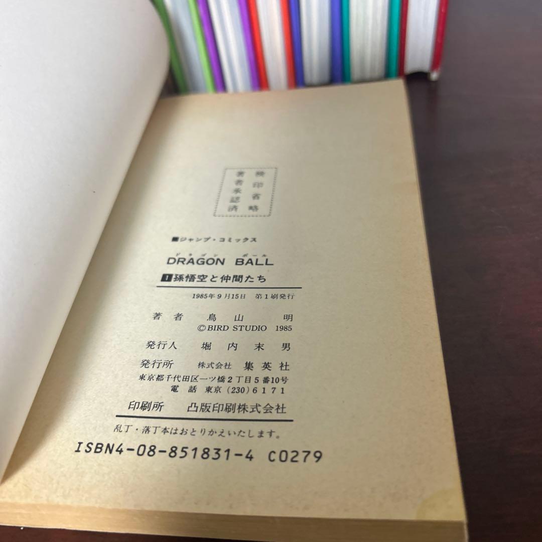 DRAGON BALL 大全集7冊 全て初版、ドラゴンボール1巻初版