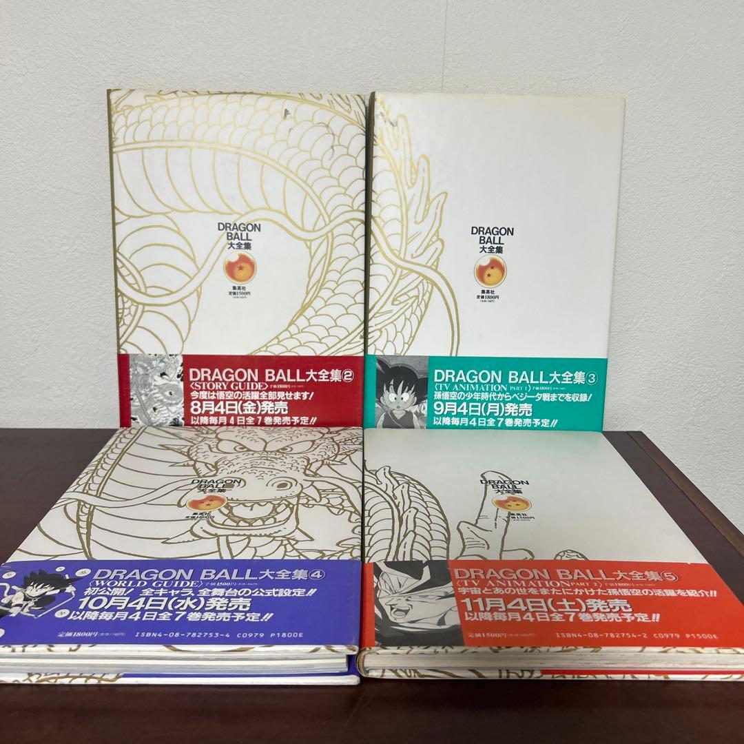 DRAGON BALL 大全集7冊 全て初版、ドラゴンボール1巻初版