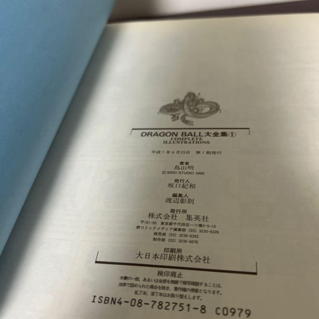 DRAGON BALL 大全集7冊 全て初版、ドラゴンボール1巻初版