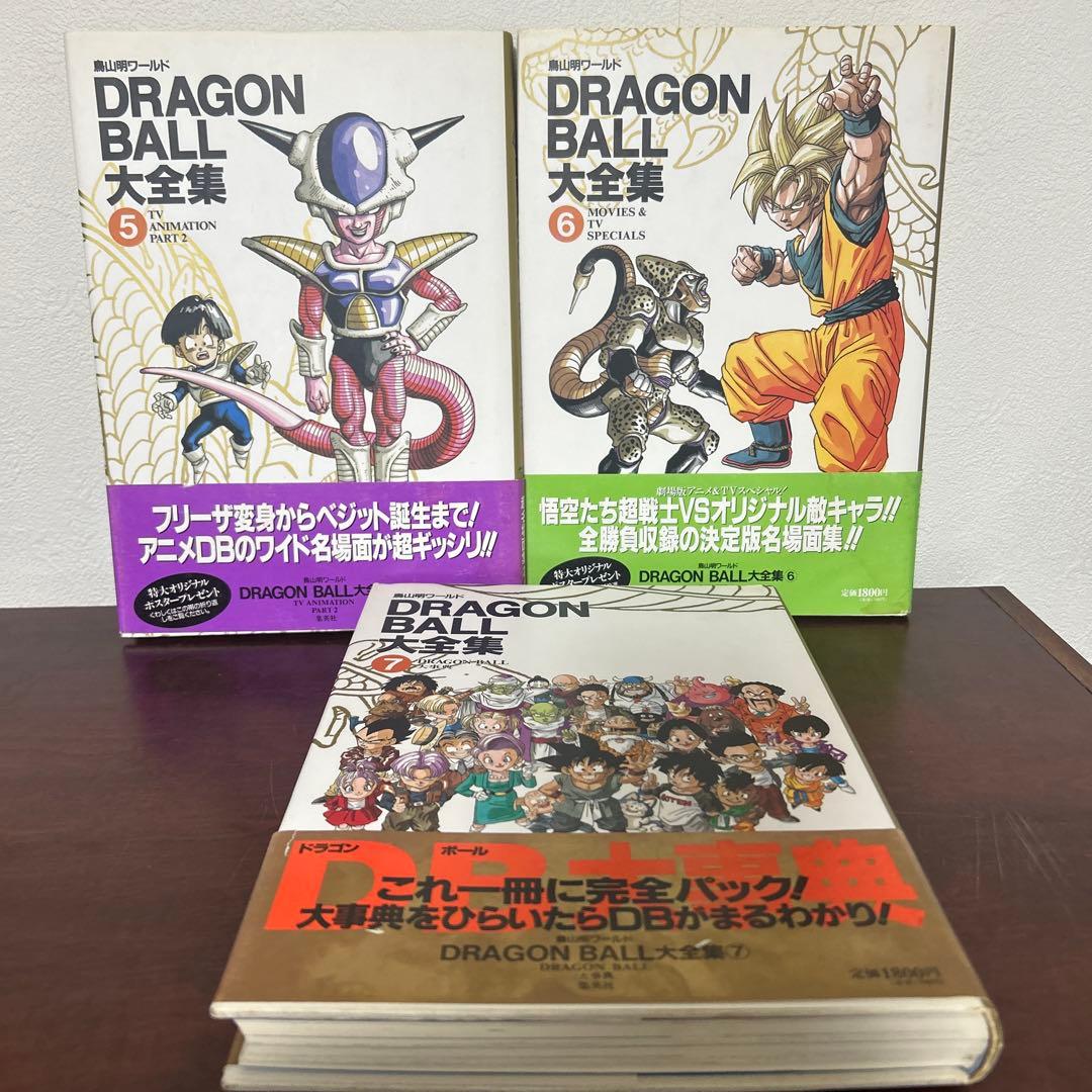 DRAGON BALL 大全集7冊 全て初版、ドラゴンボール1巻初版