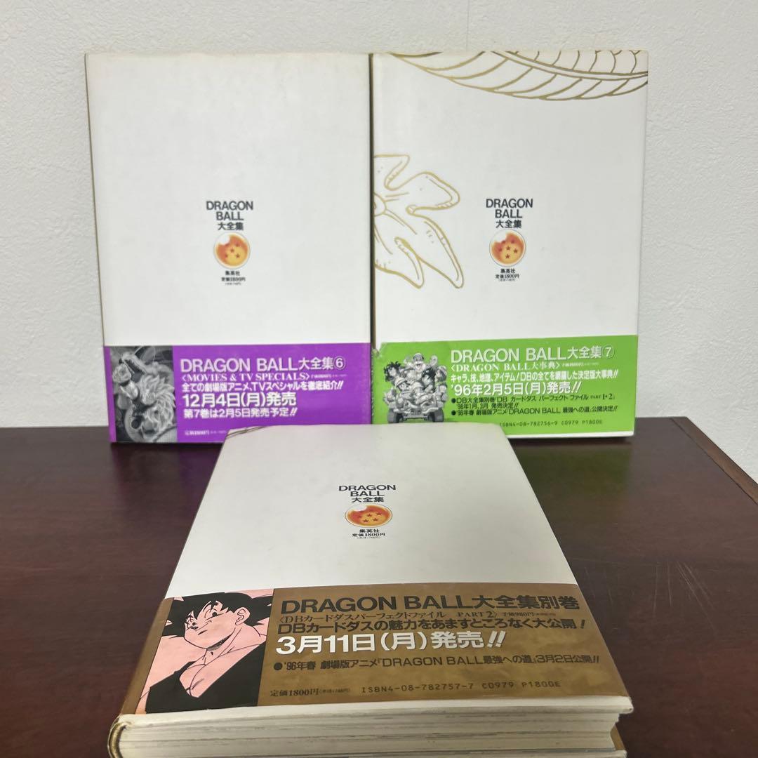 DRAGON BALL 大全集7冊 全て初版、ドラゴンボール1巻初版