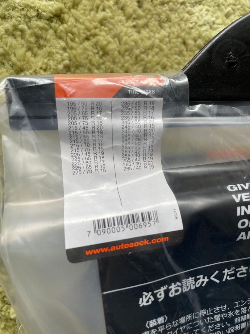 オートソックス