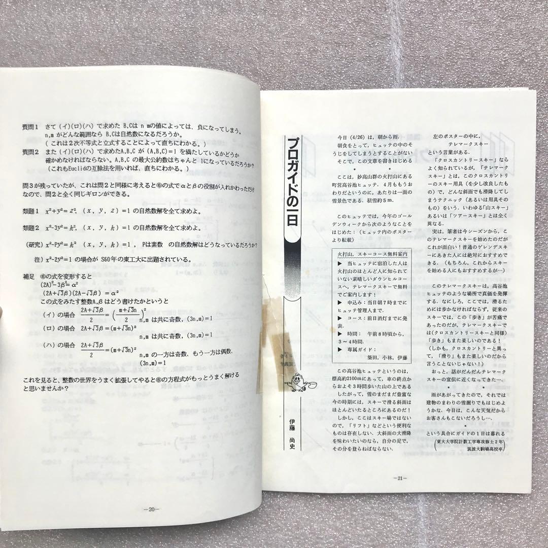 【不定期値下げ中】【超入手困難】SEG FORUM No.5＆6　雲幸一郎,他