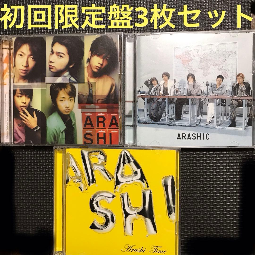専用❤️嵐CD初回限定盤3枚セット