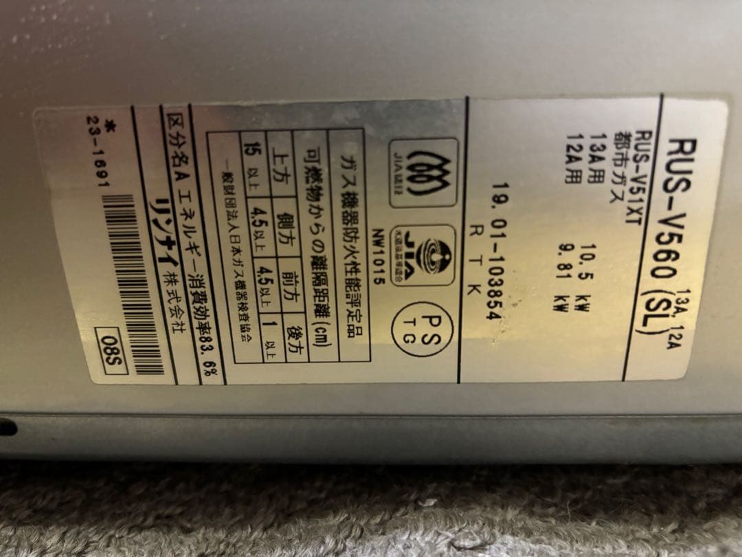 リンナイ　都市ガス　元どめ式　2019年1月製造品　RUS-V560