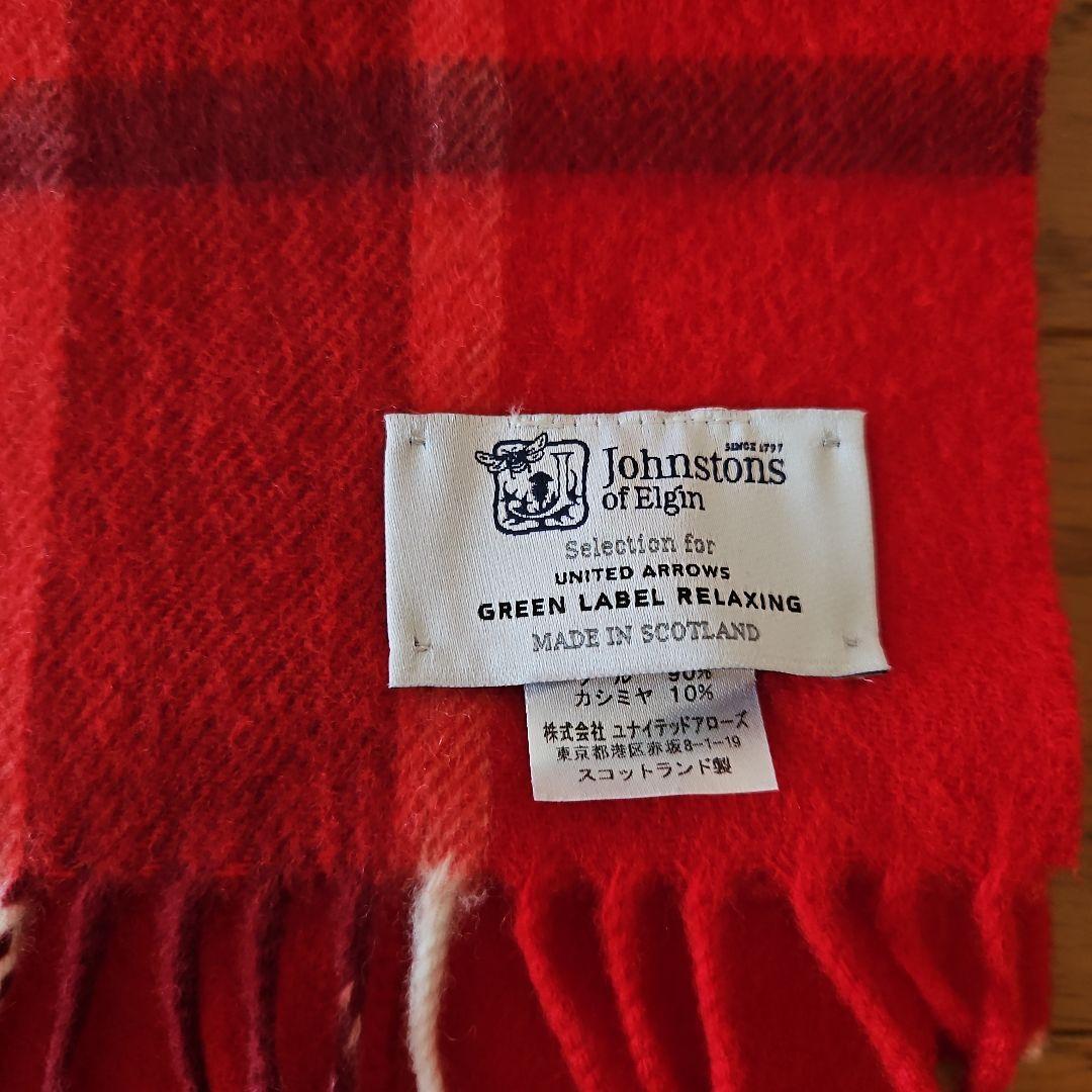 HMジョンストンズ 大判ストール ユナイテッドアローズグリーンレーベル別注