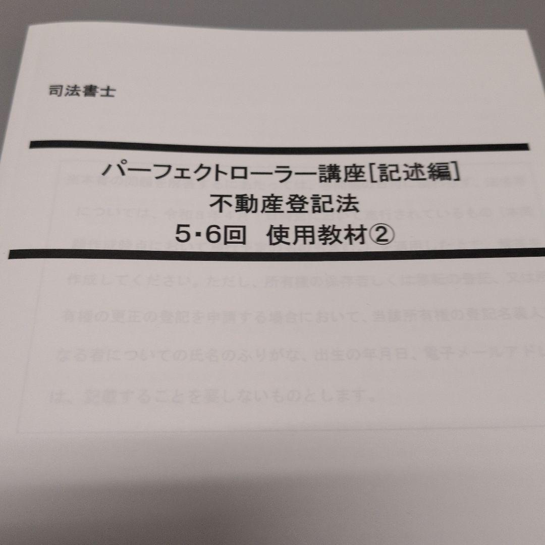 LEC 2026 パーフェクトローラー講座 不動産登記法 記述編 司法書士