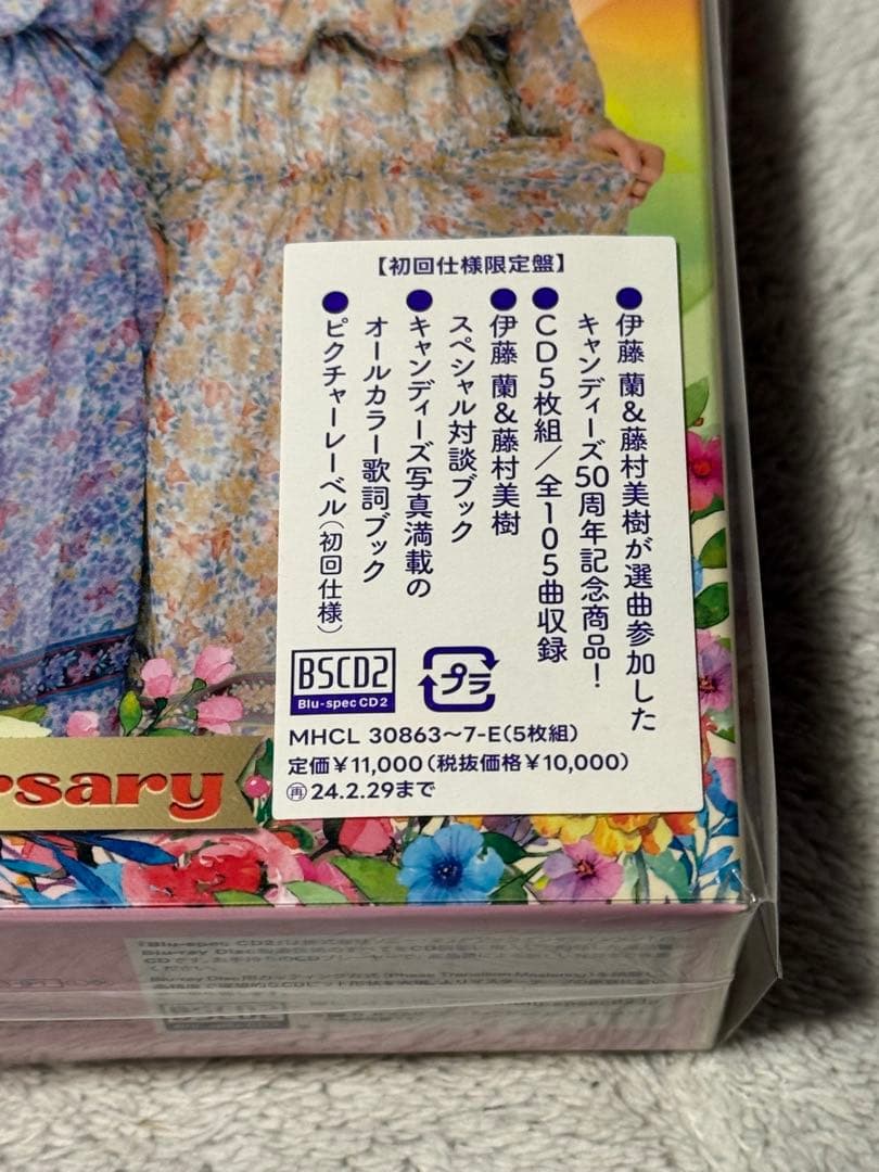 キャンディーズ・50周年記念プラチナムコレクション（初回盤新品）