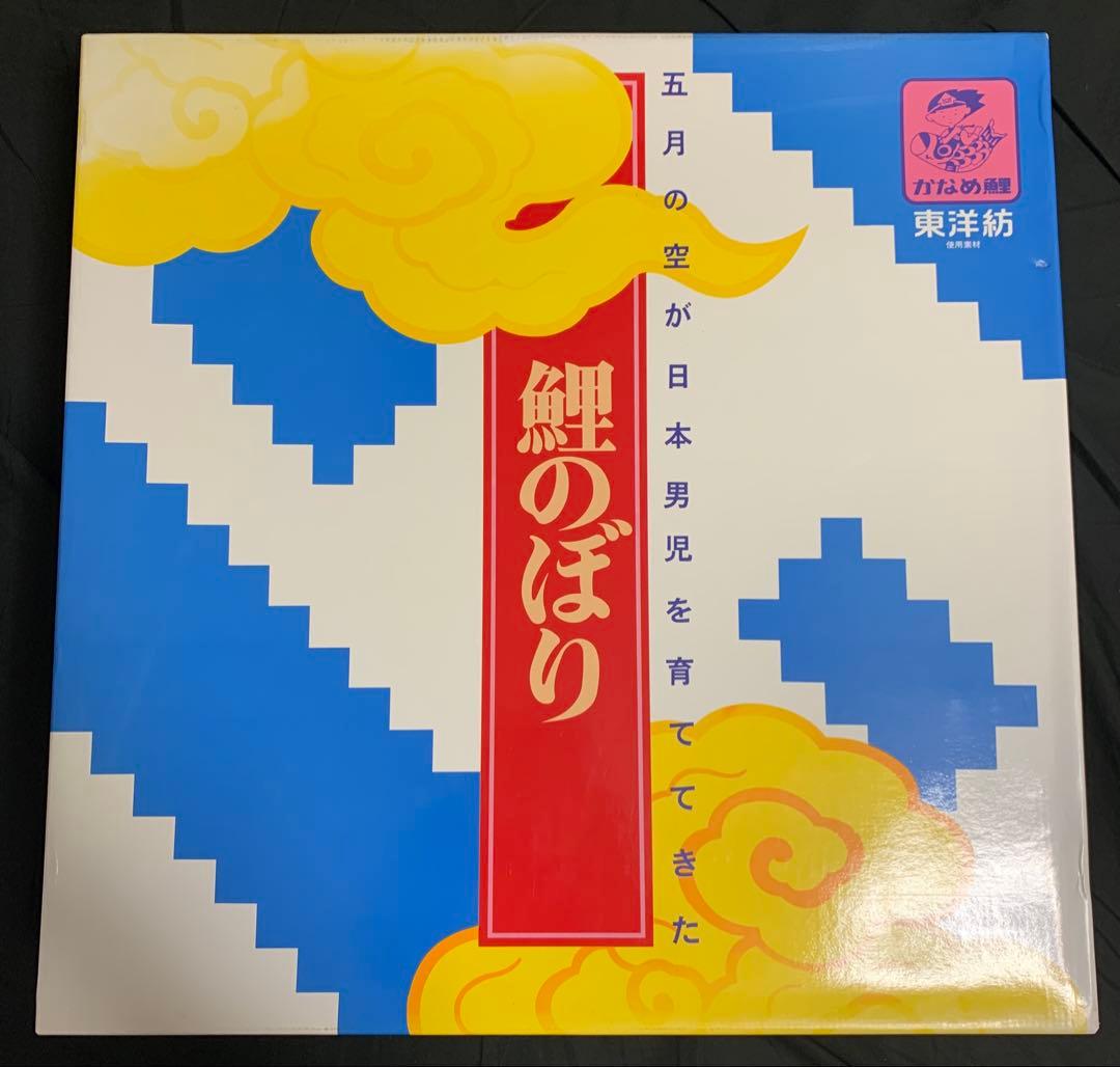 【美品】　鯉のぼり　6m 3色セット　かなめ鯉