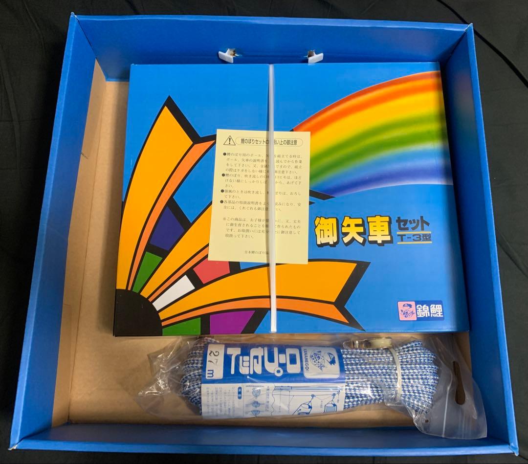 【美品】　鯉のぼり　6m 3色セット　かなめ鯉