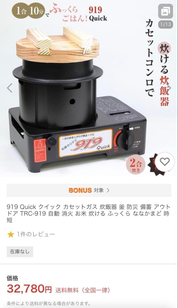 919 Quick クイック カセットガス 炊飯器 釜 防災 備蓄 アウトドア