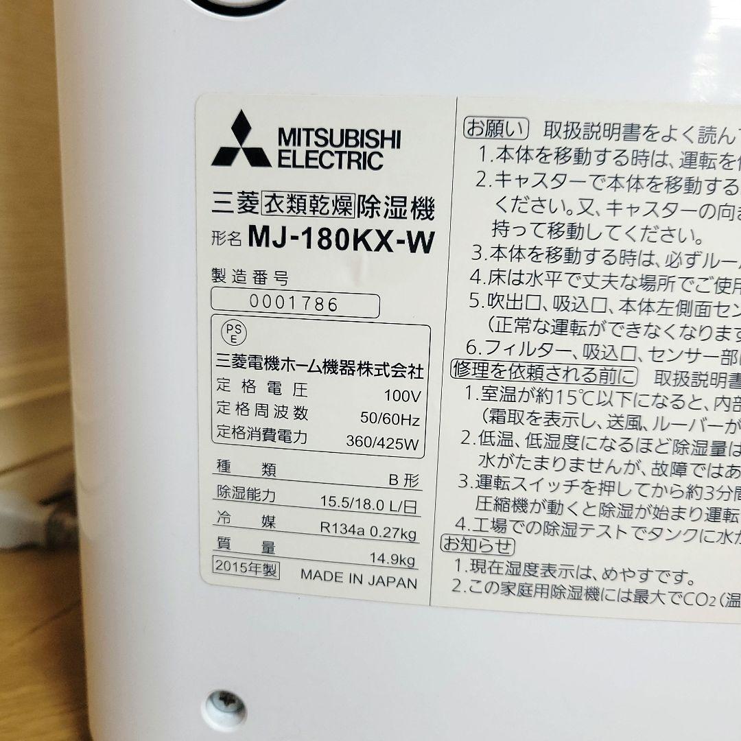美品★三菱 39畳4.7Lハイパワー除湿 衣類乾燥除湿 MJ-180KX-W