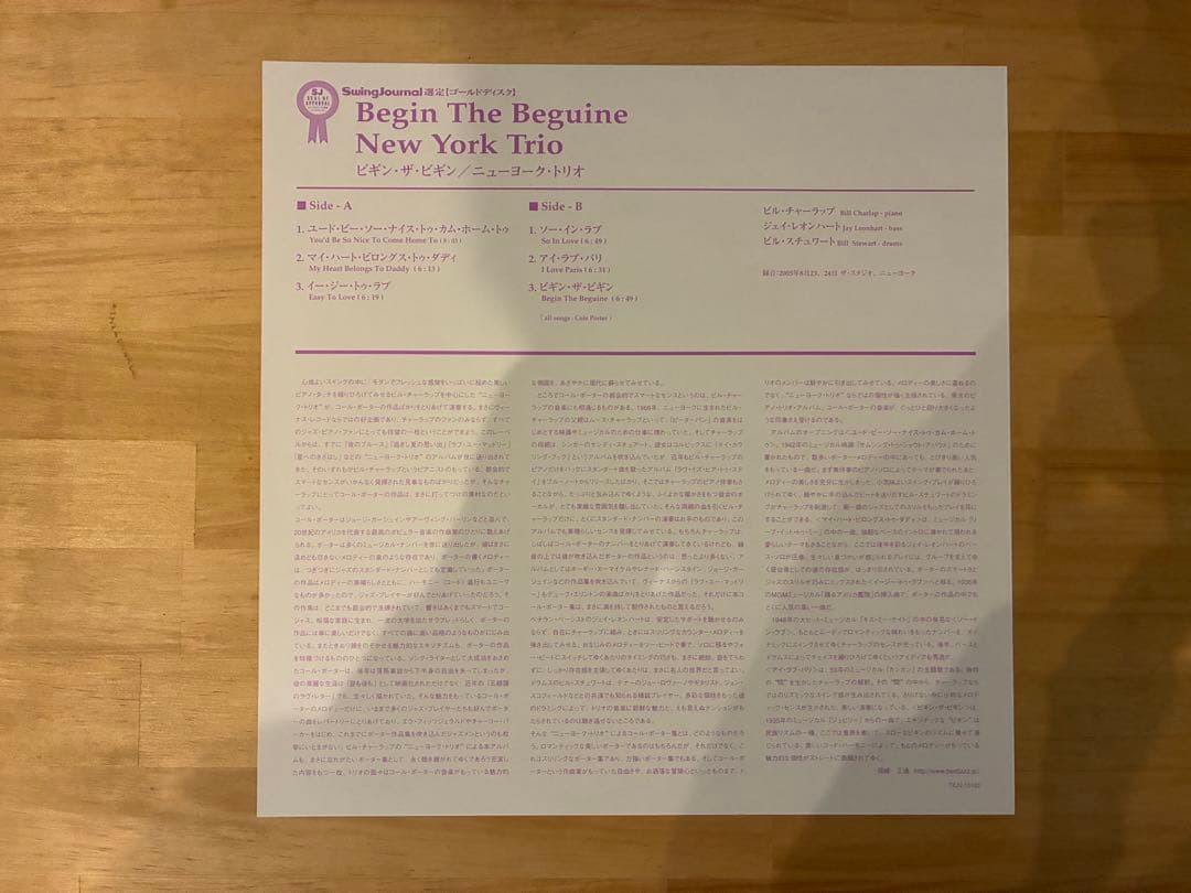NEW YORK TRIO / BEGIN THE BEGUINE LPレコード