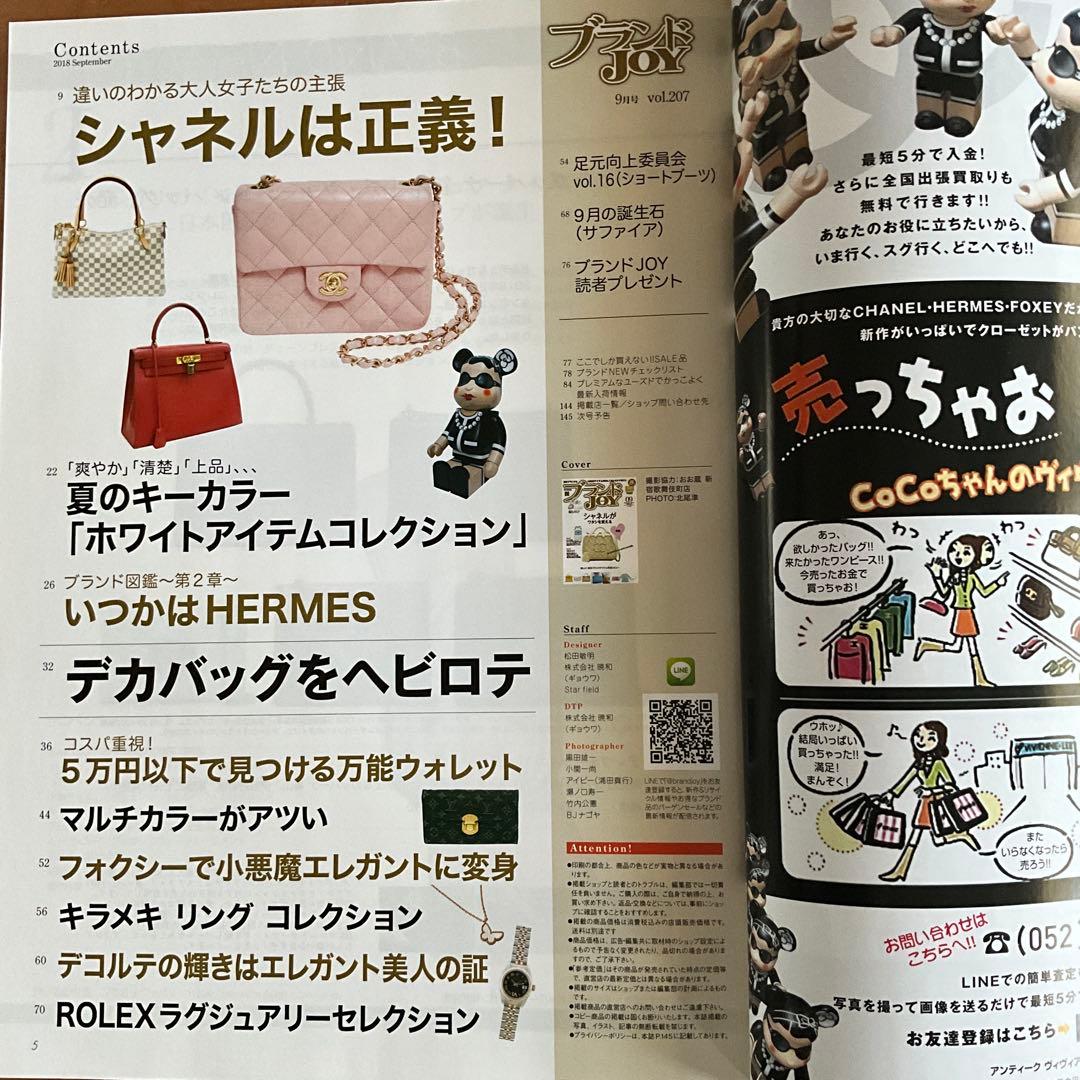 シャネルは正義！夏のキーアイテム特集