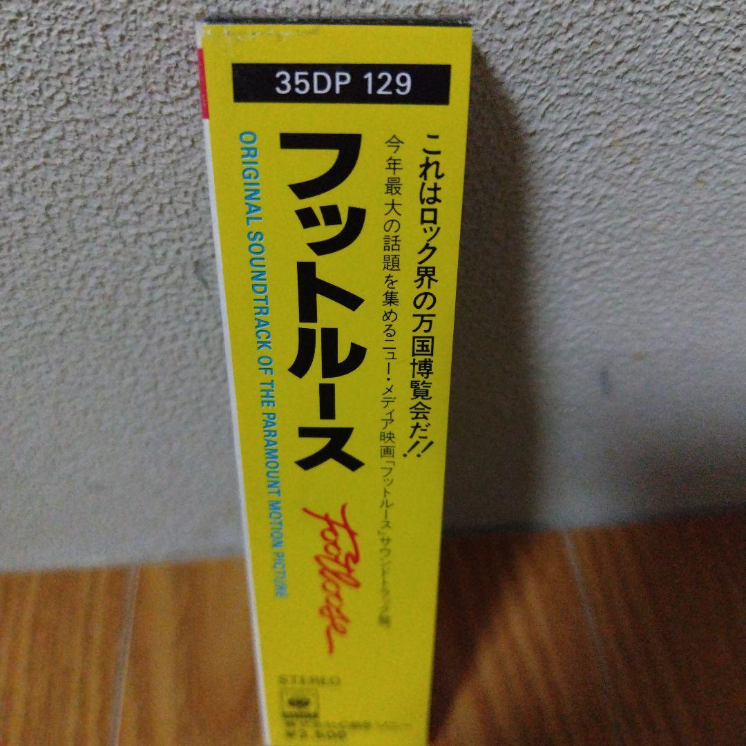 フットルース オリジナルサウンドトラック 箱帯 (廃盤) (美品)