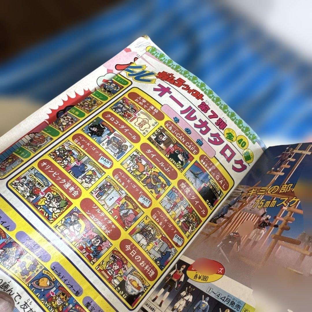 コミック ボンボン 1988年5月号