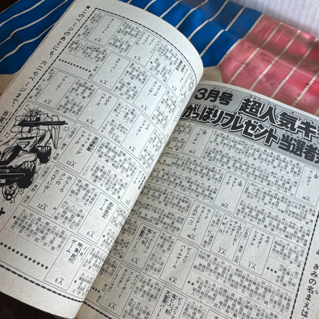 コミック ボンボン 1988年5月号
