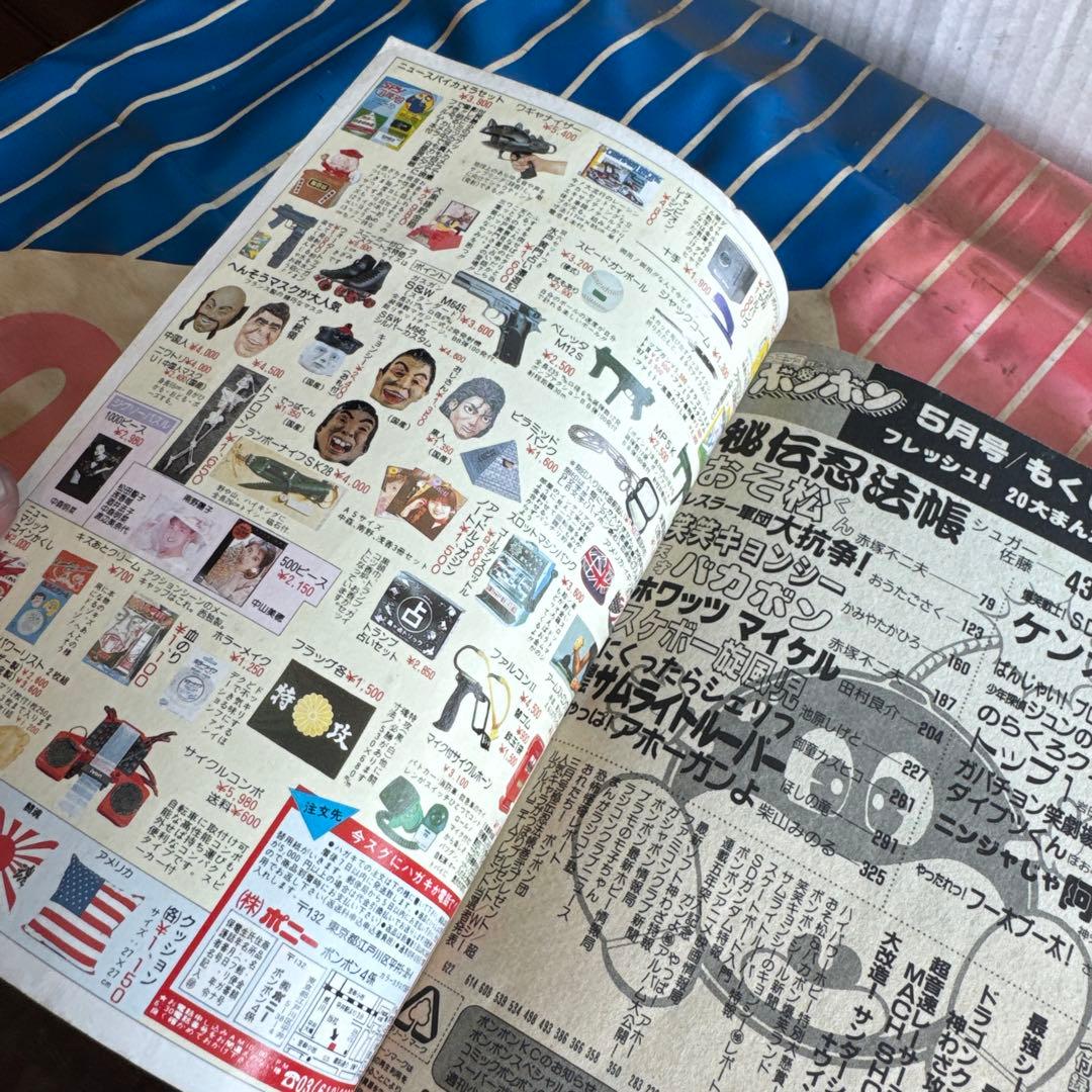 コミック ボンボン 1988年5月号