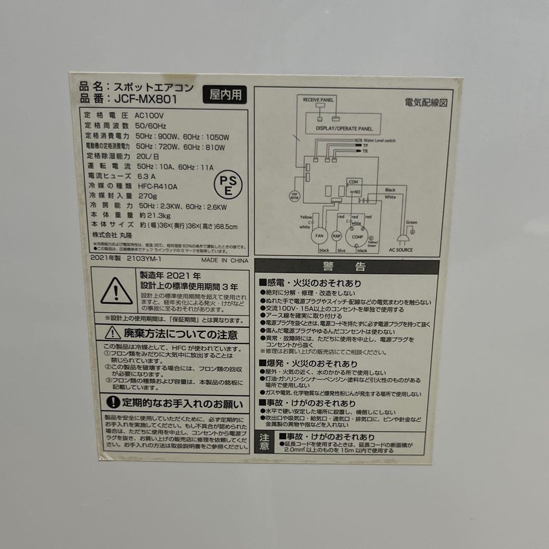 値下げ中 スポットクーラー　ポータブルエアコン JCF-MK801