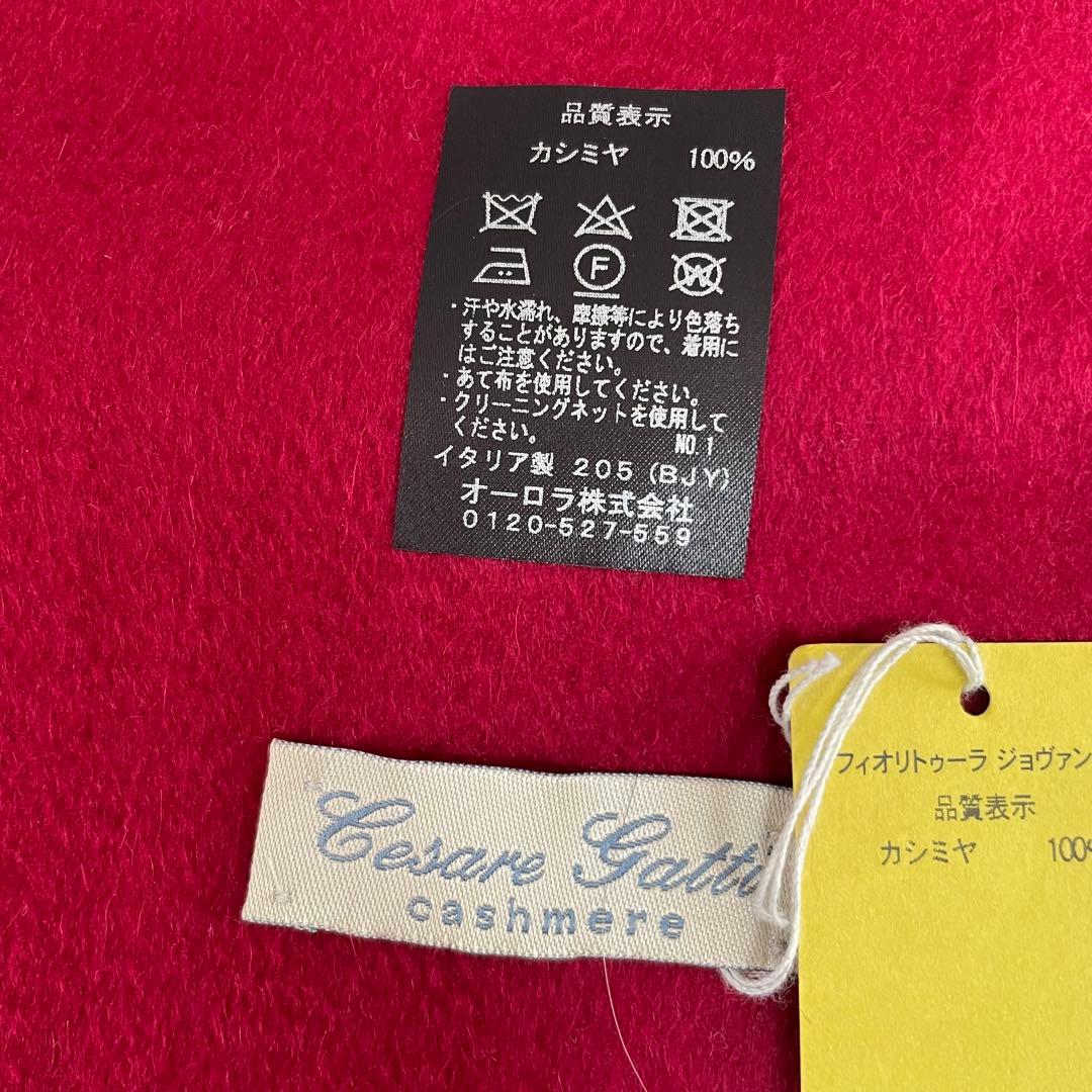 未使用　Cesare Gatti チェザーレガッティカシミヤ100％　マフラー
