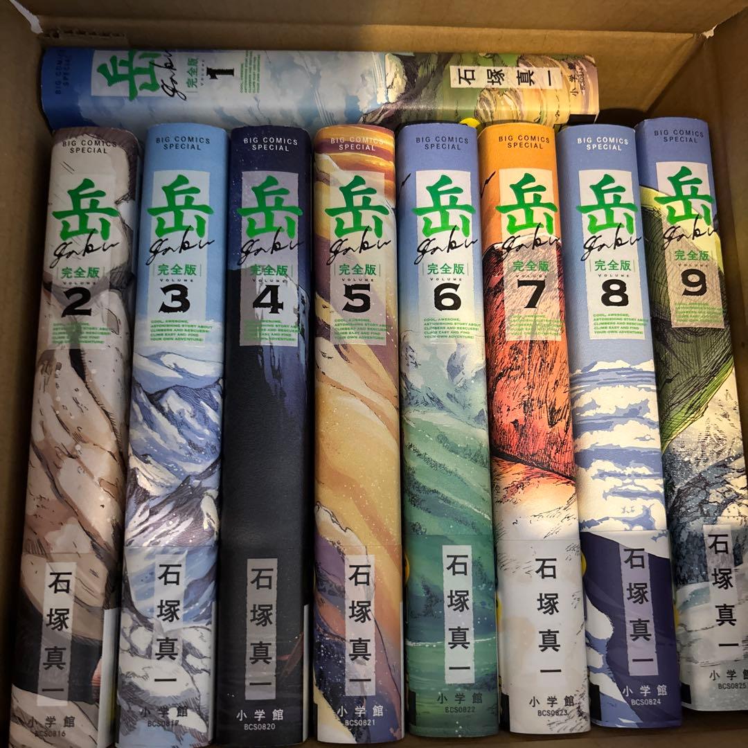 岳 : 完全版. 全巻VOLUME1〜9