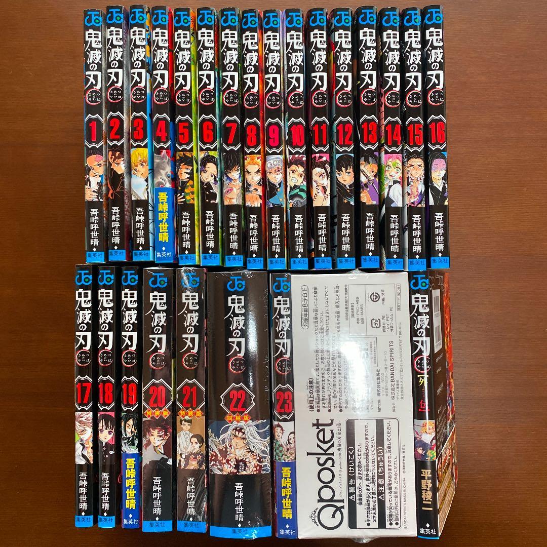 鬼滅の刃　全巻初版　全巻頭カラー　兄妹の絆　無限列車編　全集中展　特典等