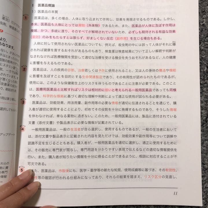 登録販売者 テキスト